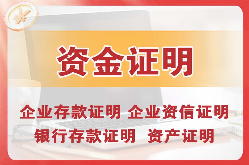 龙华银行存款证明